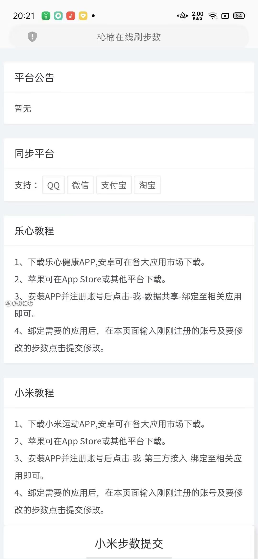 微信刷步数源码