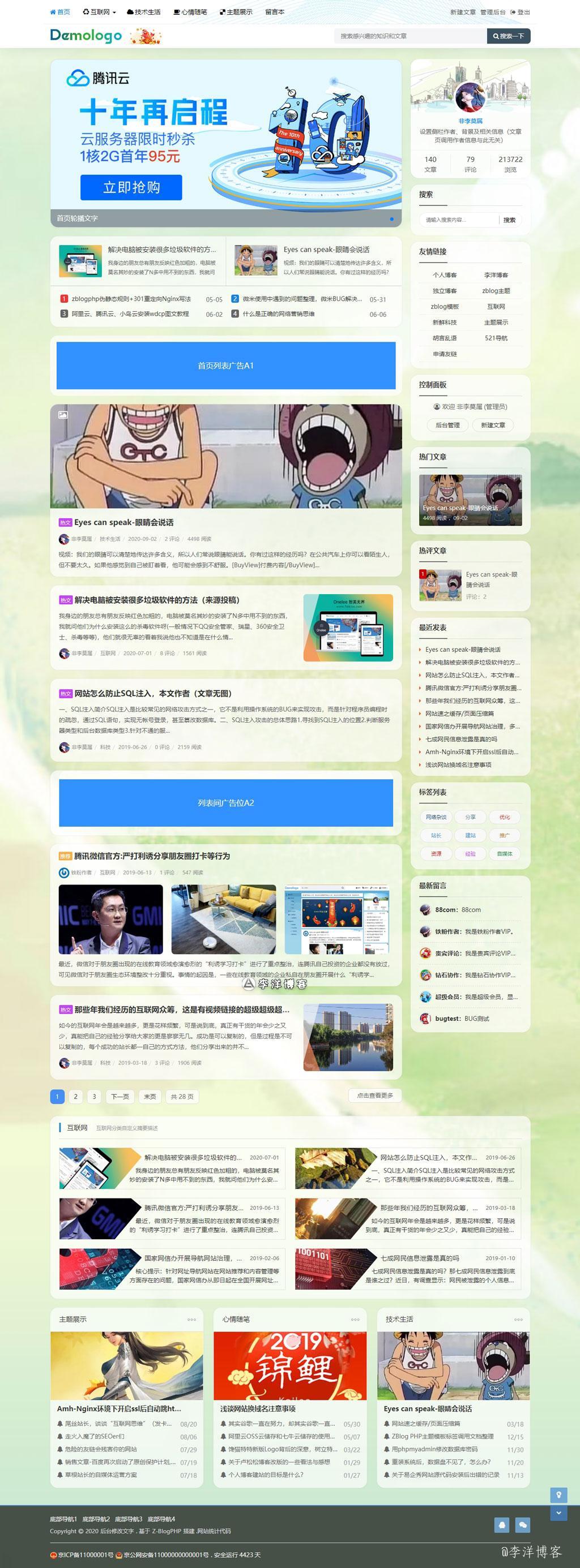 zblog明信片主题类型模板全新绽放，R角、透明、森系您想要的我都有