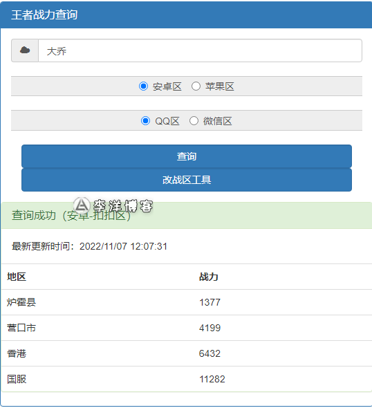 王者荣耀战力查询网站源码