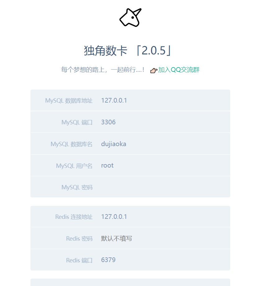 【源码分享】2022最新独角发卡网2.0.5版搭建成功，进来看看