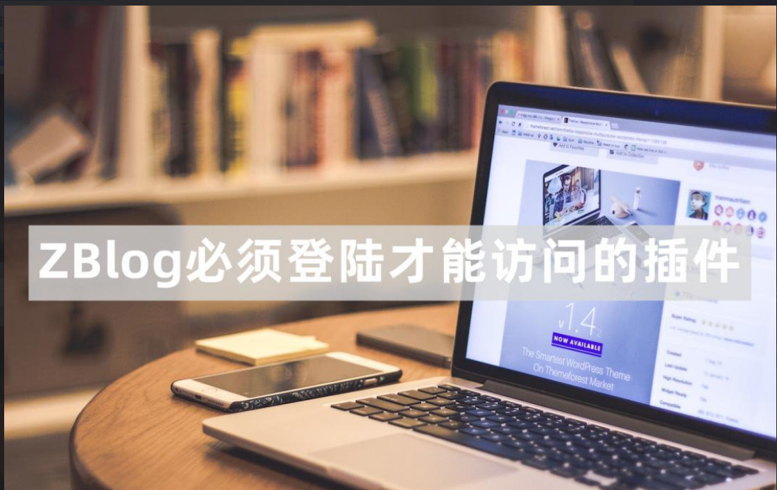 ZBlog必须登陆才能访问网站的插件