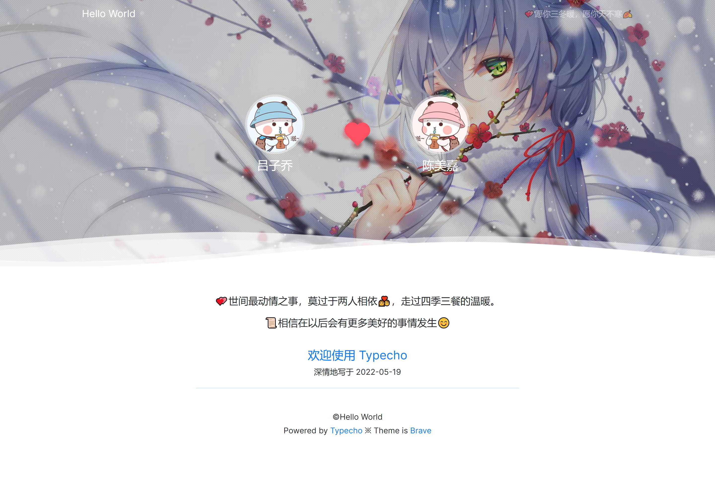 使用Typecho搭建属于自己的情侣博客（源码分享篇）
