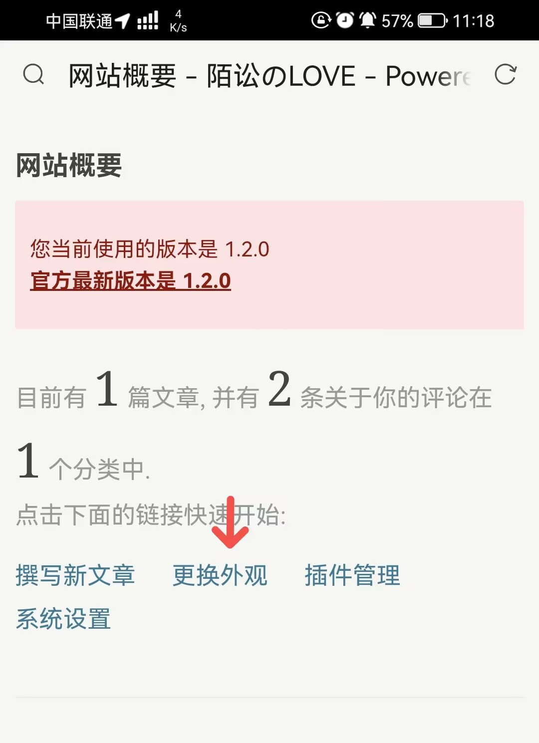 【教程篇】使用Typecho搭建属于自己的情侣博客简单教程