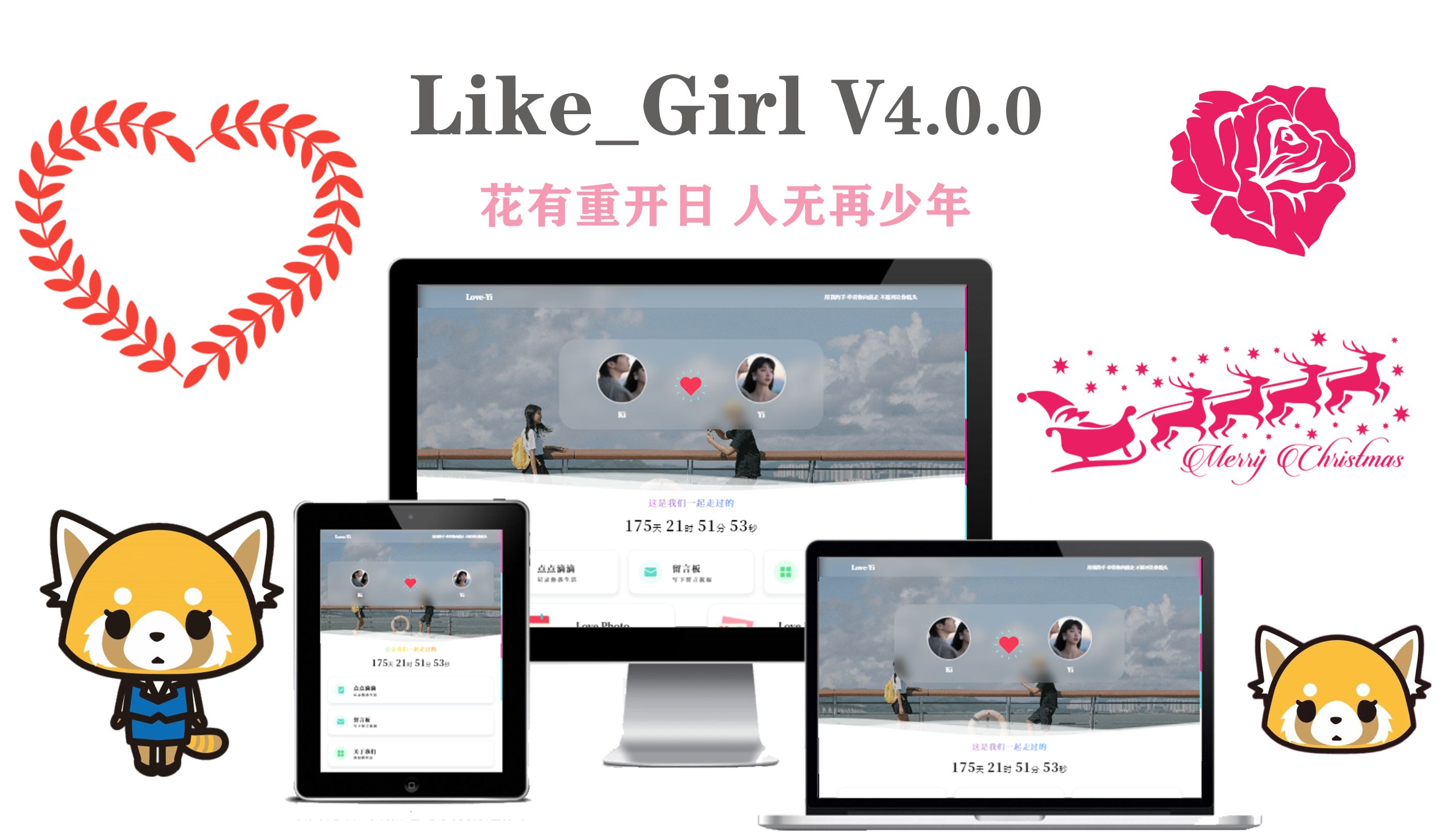 Like_Girl4.0情侣小站最新版源码