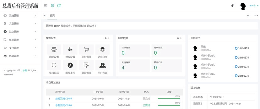 总裁导航系统2022最新开源版本