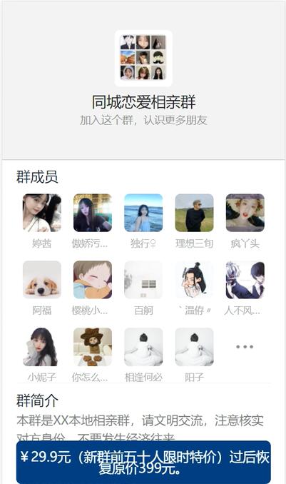 微信付费进群PHP源码