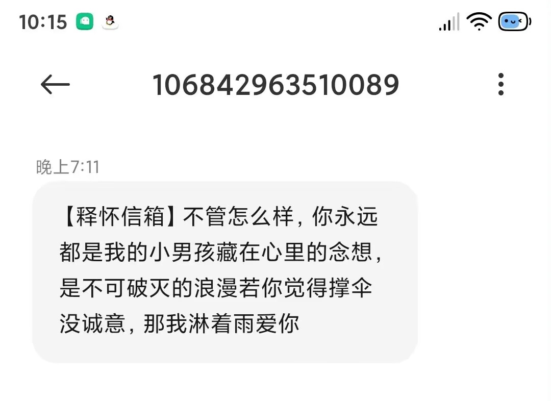 一封来自心里的信之匿名信