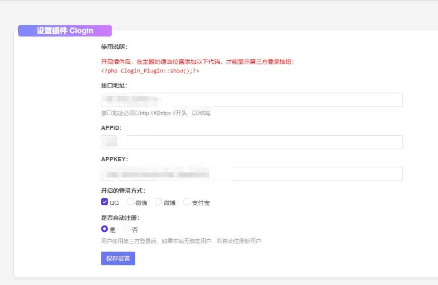 免费下载Typecho快捷登录素颜聚合登录API插件