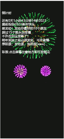 跨年烟花单页源码