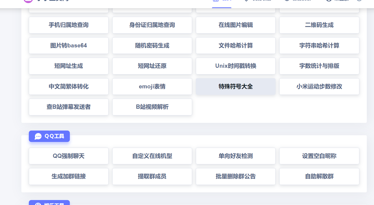 彩虹工具箱源码