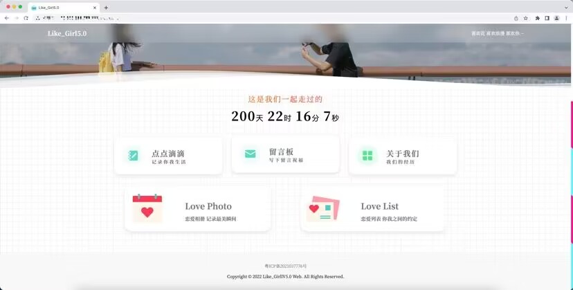 Like_Girl5.0情侣小站  新增前端Pjax无限加载页面