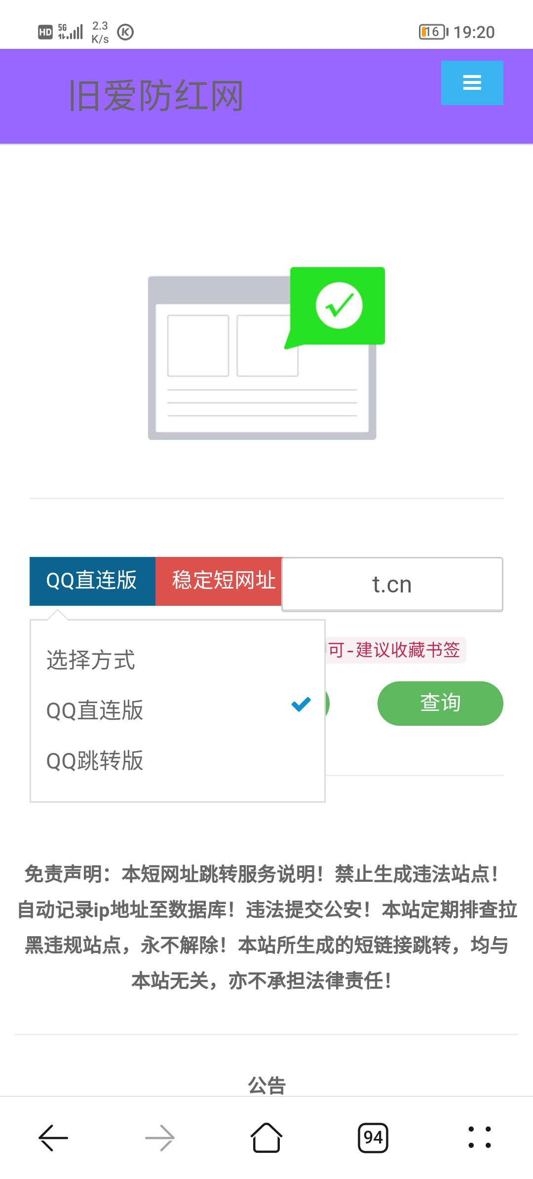 旧爱防红系统1.7带后台支持QQ直连生成
