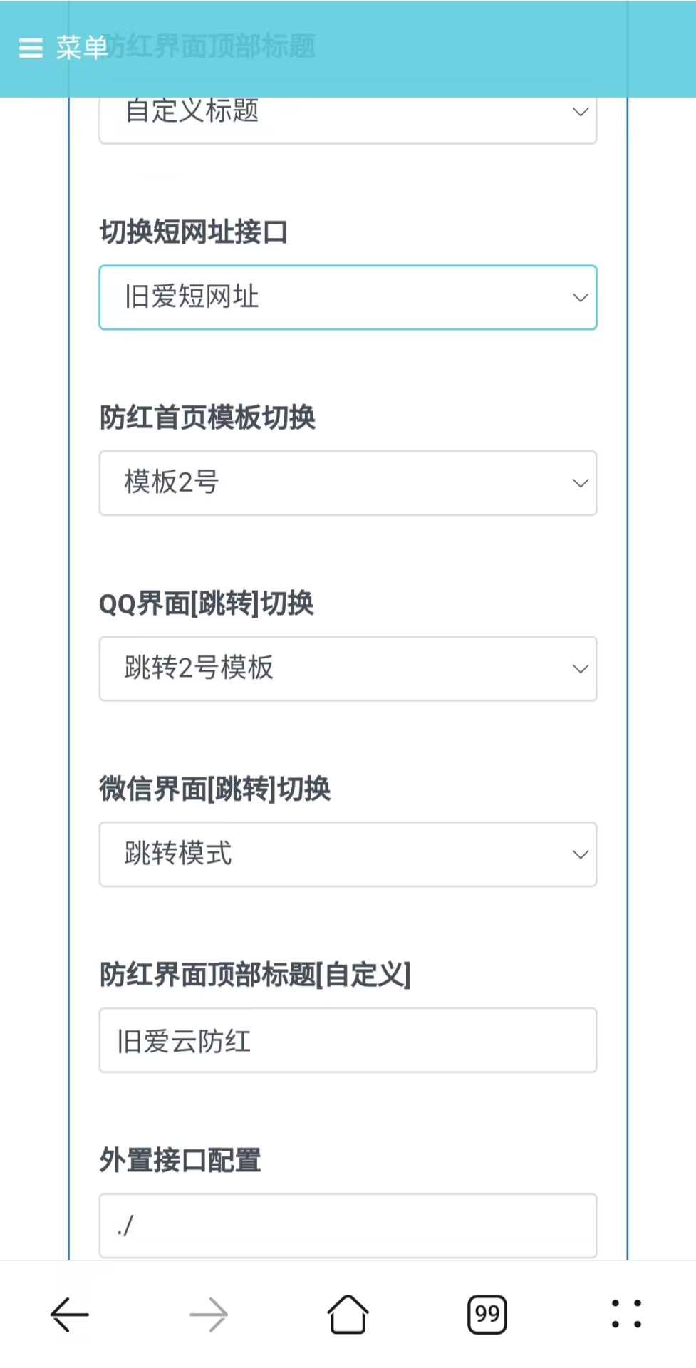 旧爱防红系统1.7带后台支持QQ直连生成