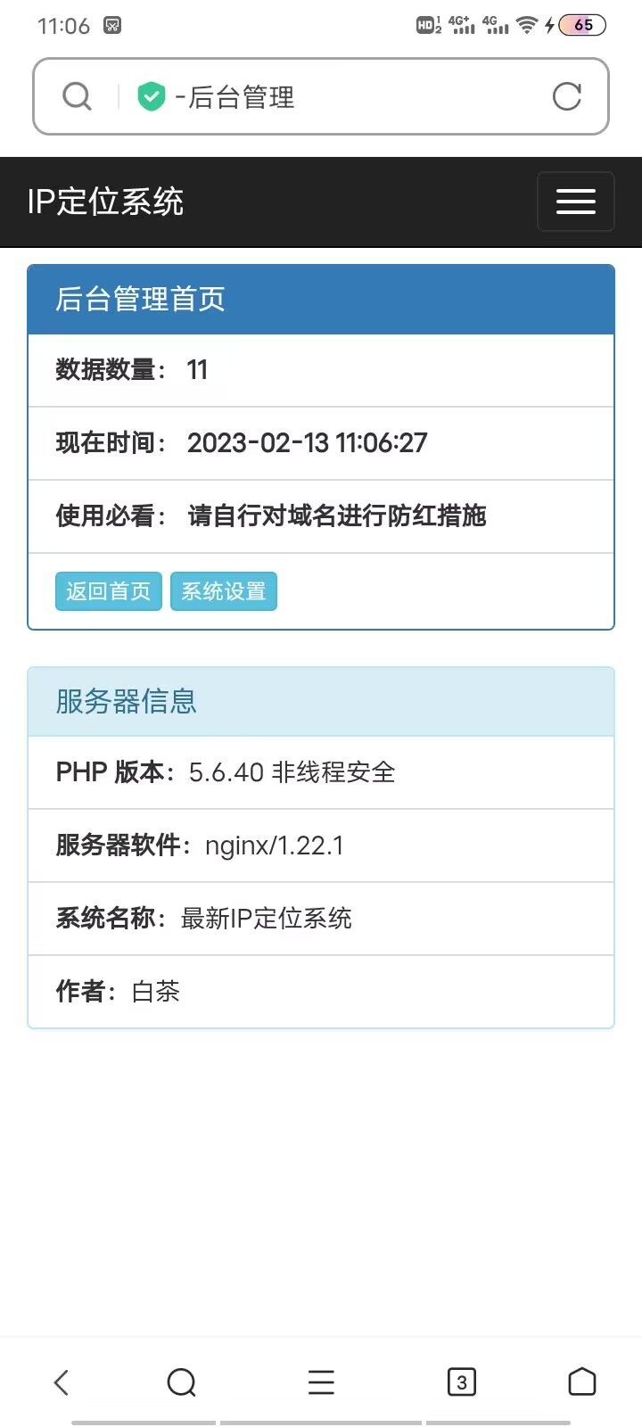 【CS】ip探针PHP源码 可免费获取对方ip地址