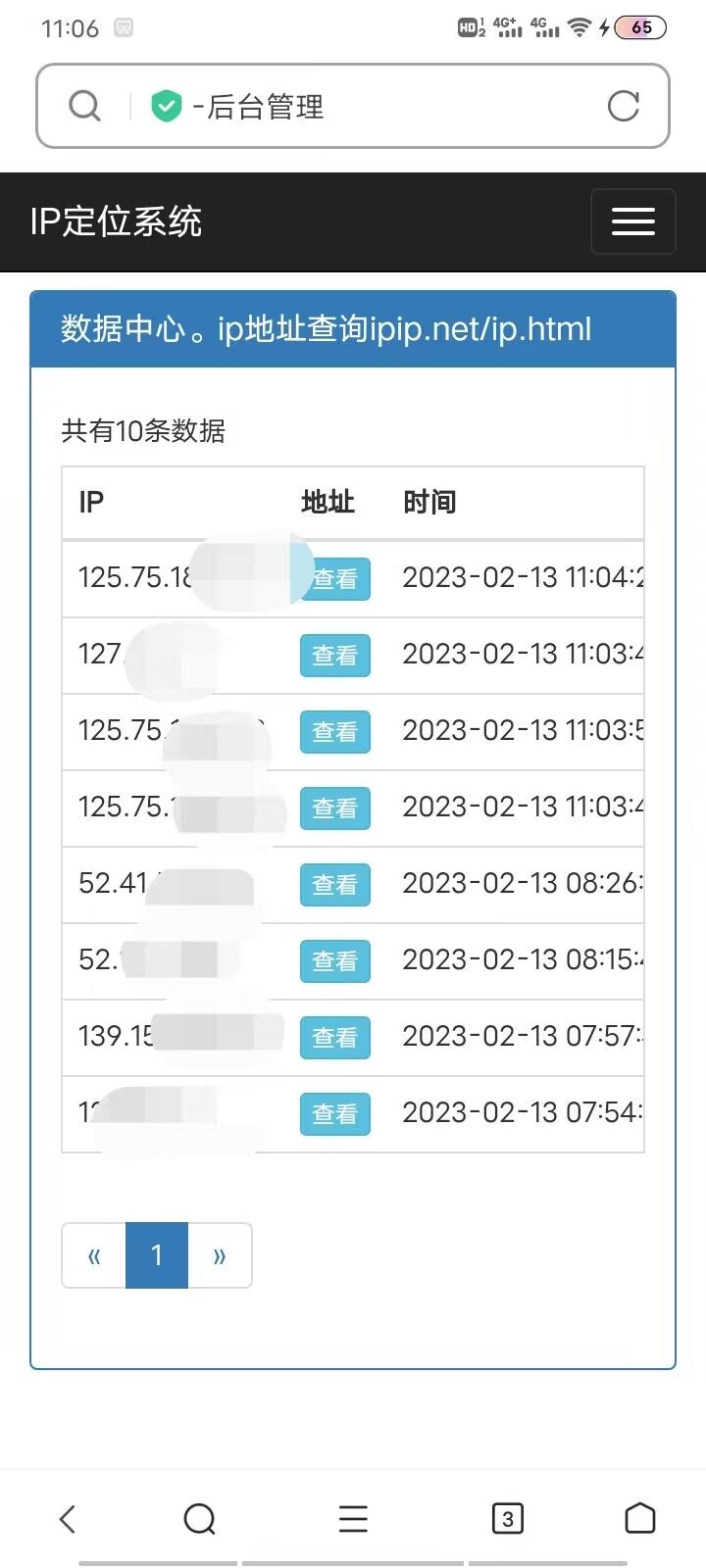 【CS】ip探针PHP源码 可免费获取对方ip地址