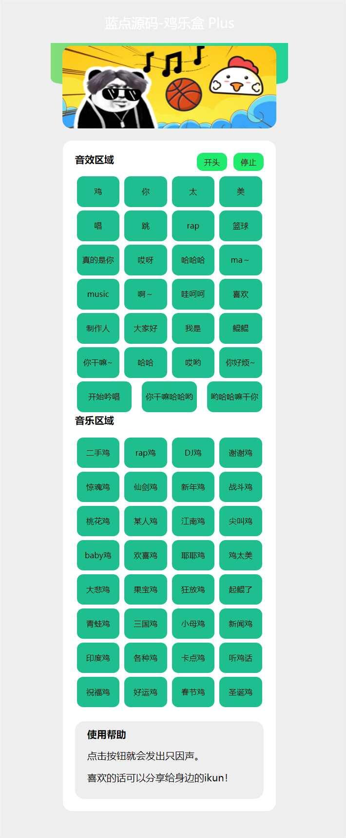 在线鸡乐盒PHP网页版html源码_鸽鸽音乐恶搞bgm