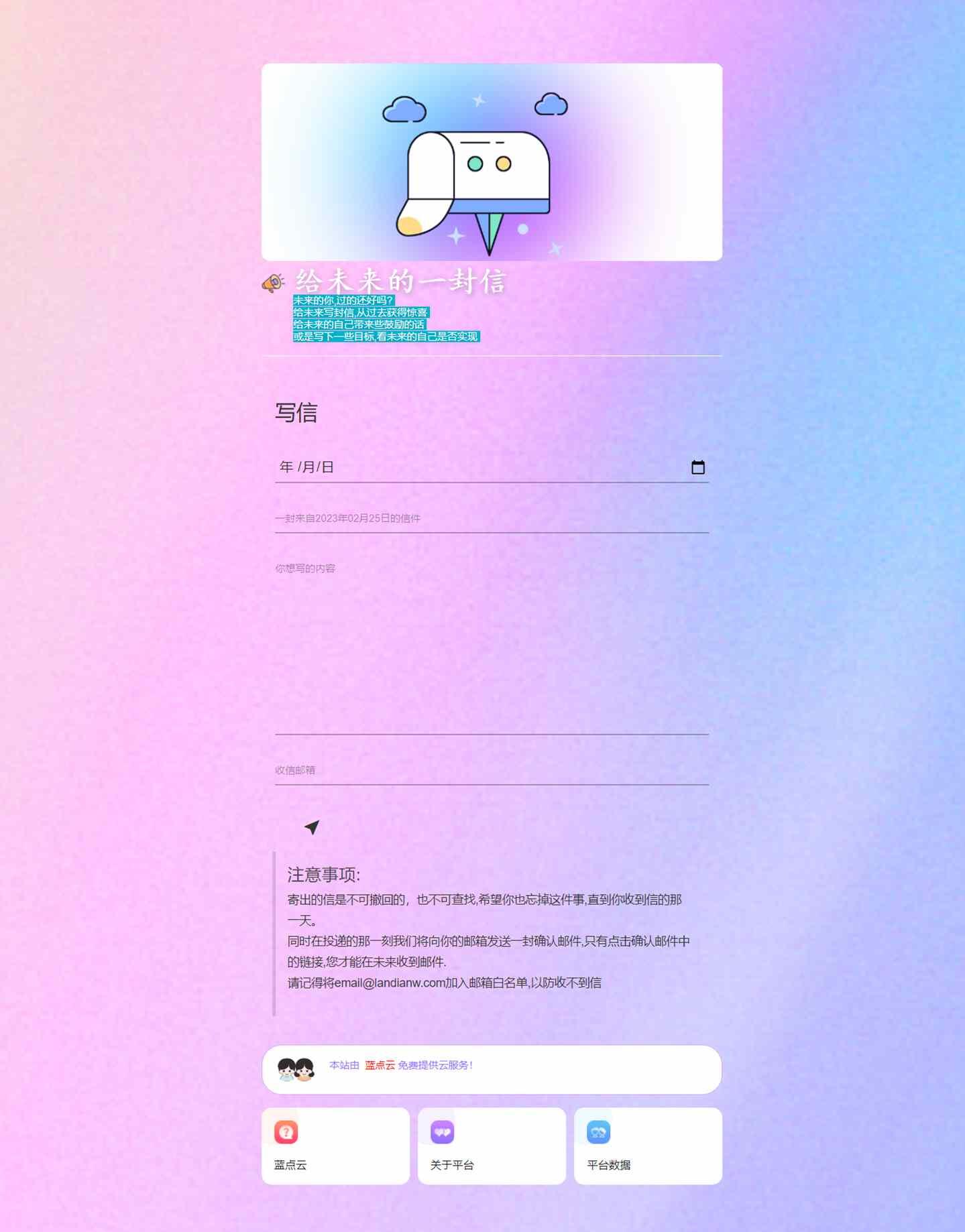 2023最新时光邮局系统_给未来写封信系统PHP源码美化版