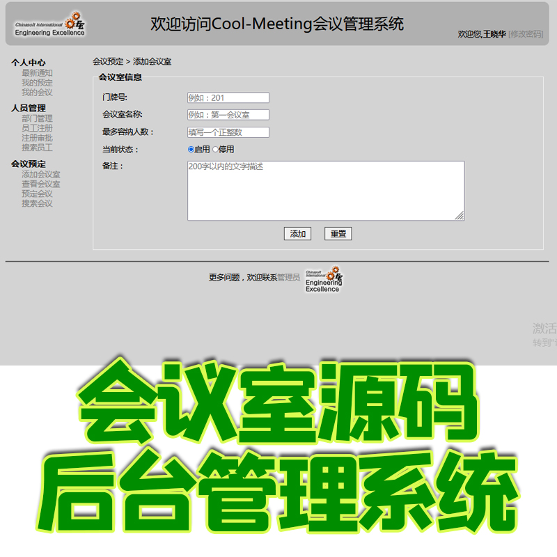 web测评：基于开发的CSM会议室预约系统的源码