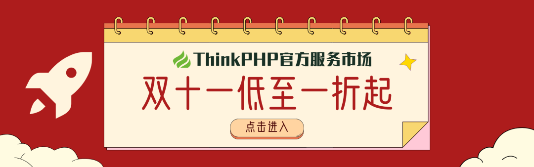 php 源码加密 授权 官方市场上线后首个双十一活动，百度云加速6折