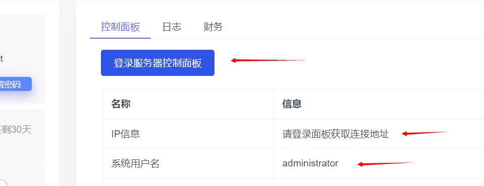 windows服务器和挂机宝如何链接教程