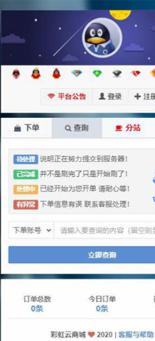 彩虹代刷网手机QQ批量刷赞软件