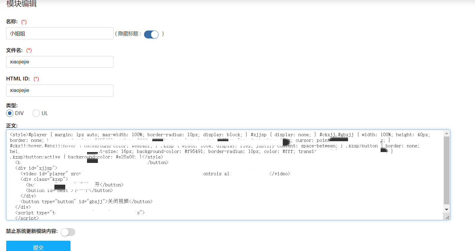 小熊猫博客首页“点我看小姐姐视频”代码