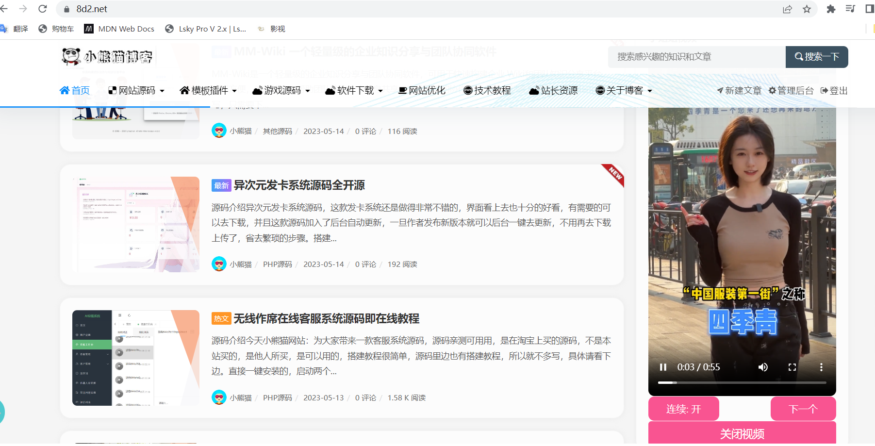 小熊猫博客首页“点我看小姐姐视频”代码