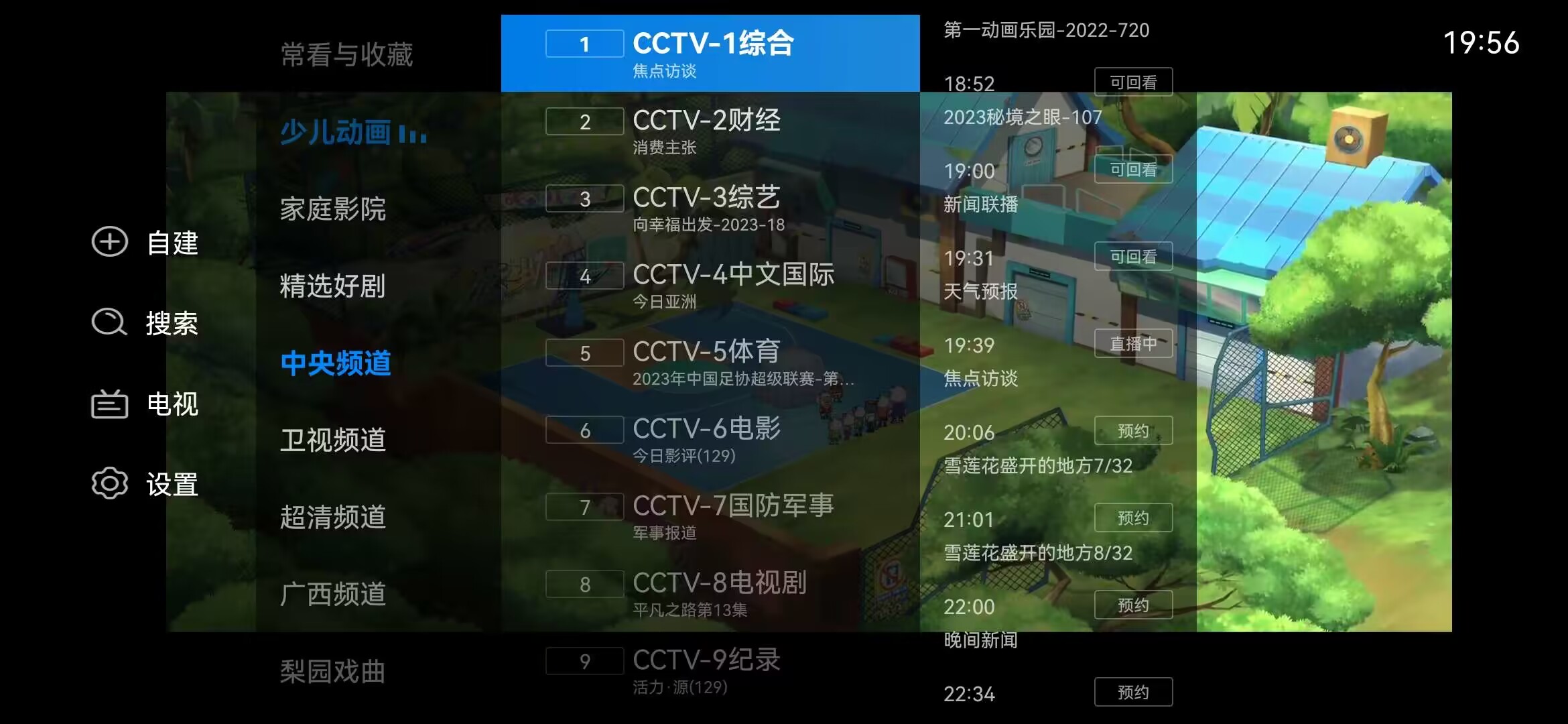 电视家TV3.10.20解锁VIP免登陆-电视加破解版