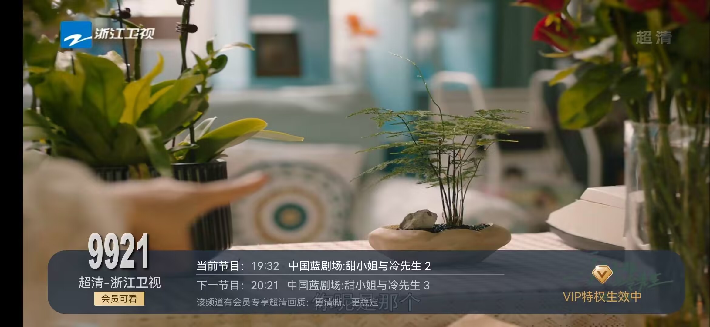 电视家TV3.10.20解锁VIP免登陆-电视加破解版
