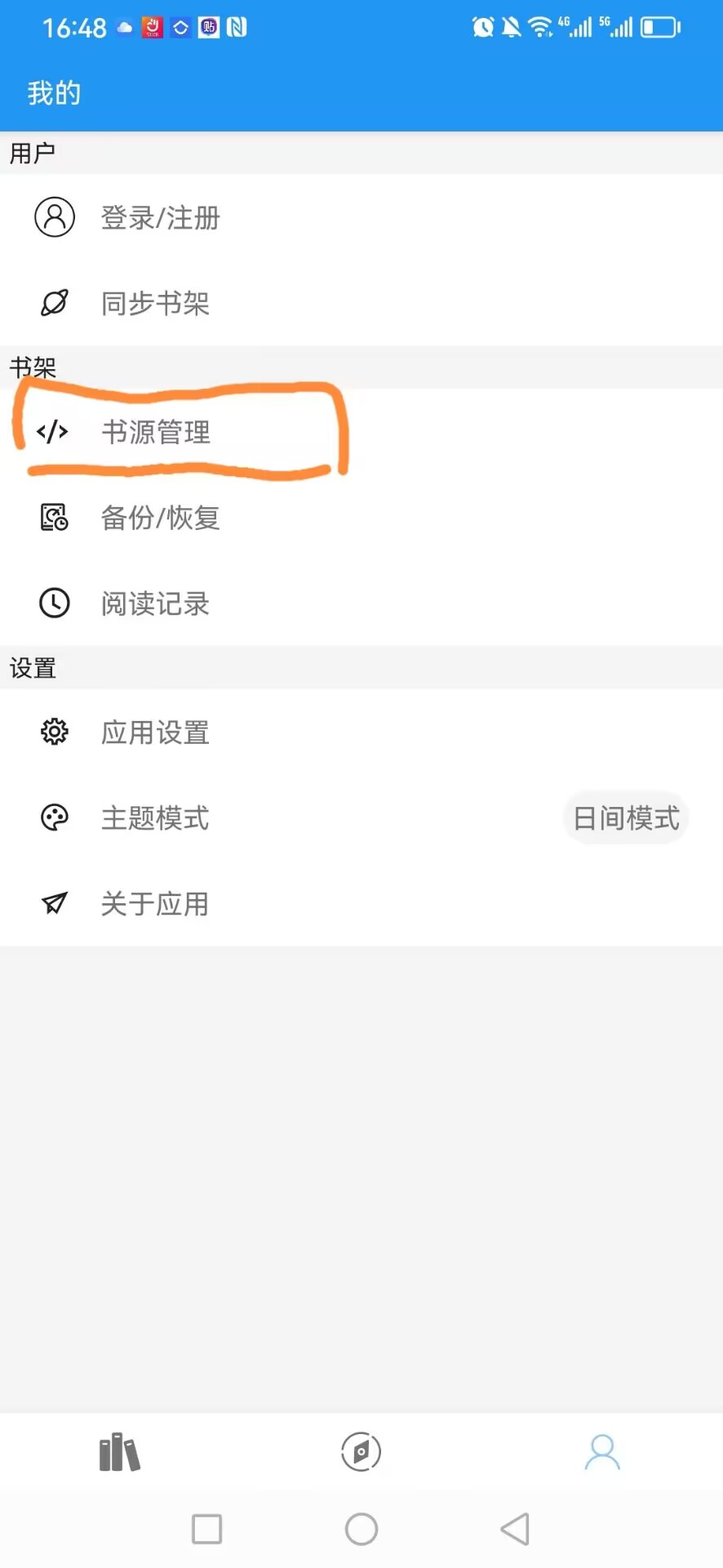 开源风月读书阅读器--白嫖全网小说--风月读书阅读器破解版