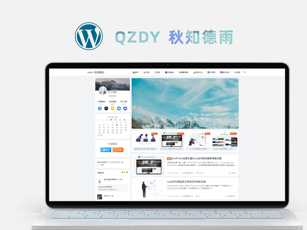 WordPress唯美极致Qzdy(秋知德雨)主题V5.2版本