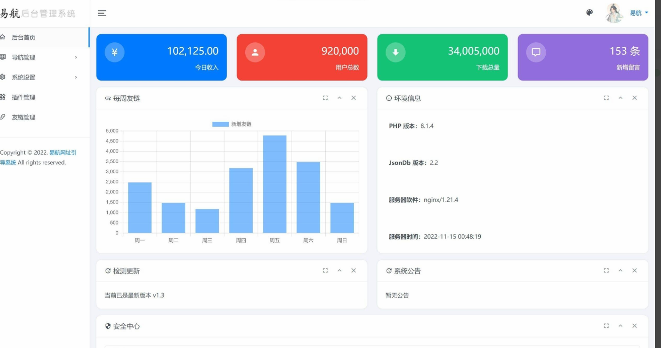 易航网址引导系统1.9最新去授权版源码