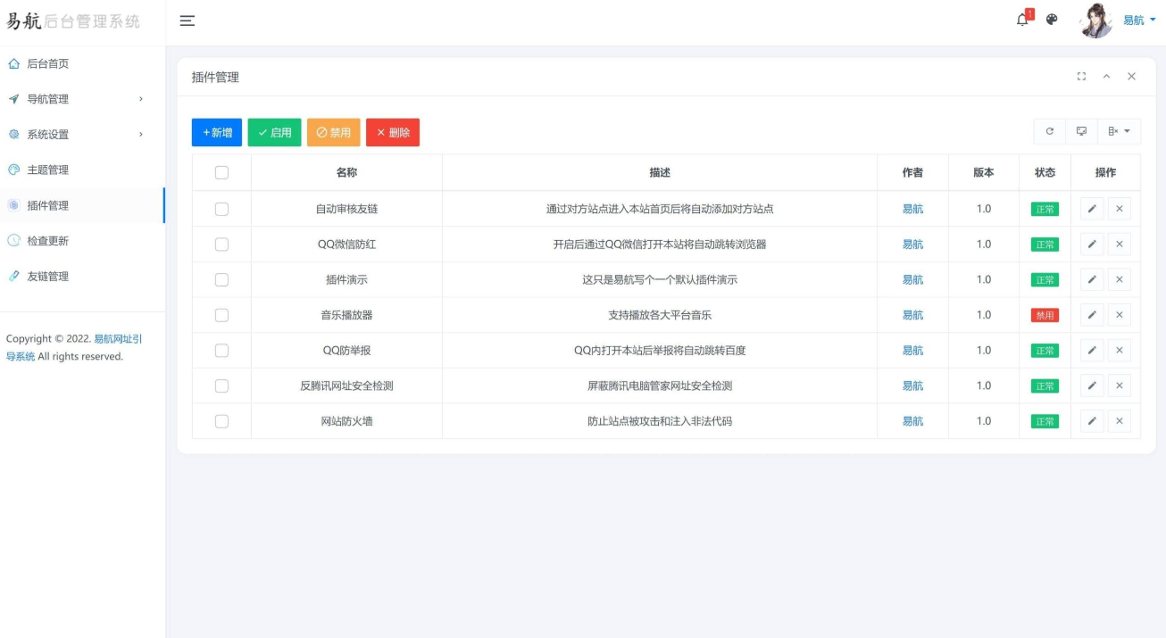 易航网址引导系统1.9最新去授权版源码