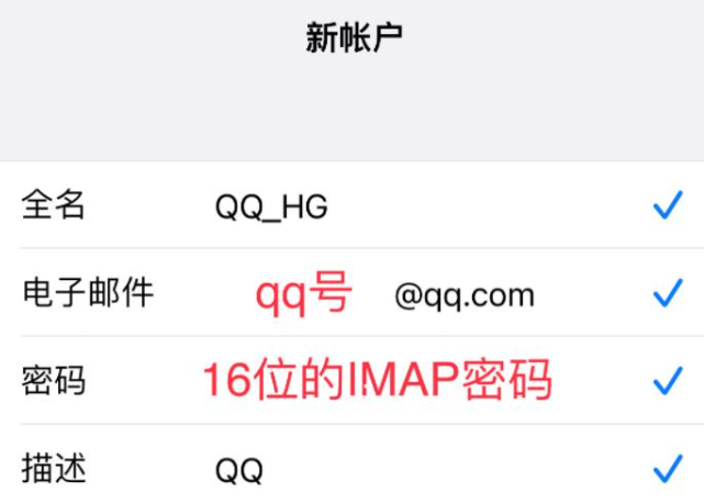 苹果邮箱怎么绑定QQ邮箱？