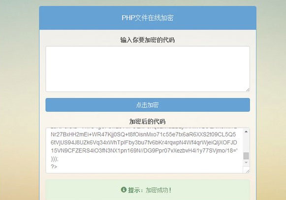 php源码加密后如何运行_php源码加密后报错_php源码加密原理