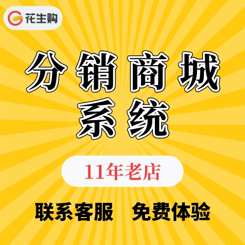 微信小说分销php源码_php开源分销商城源码_php分销系统源码