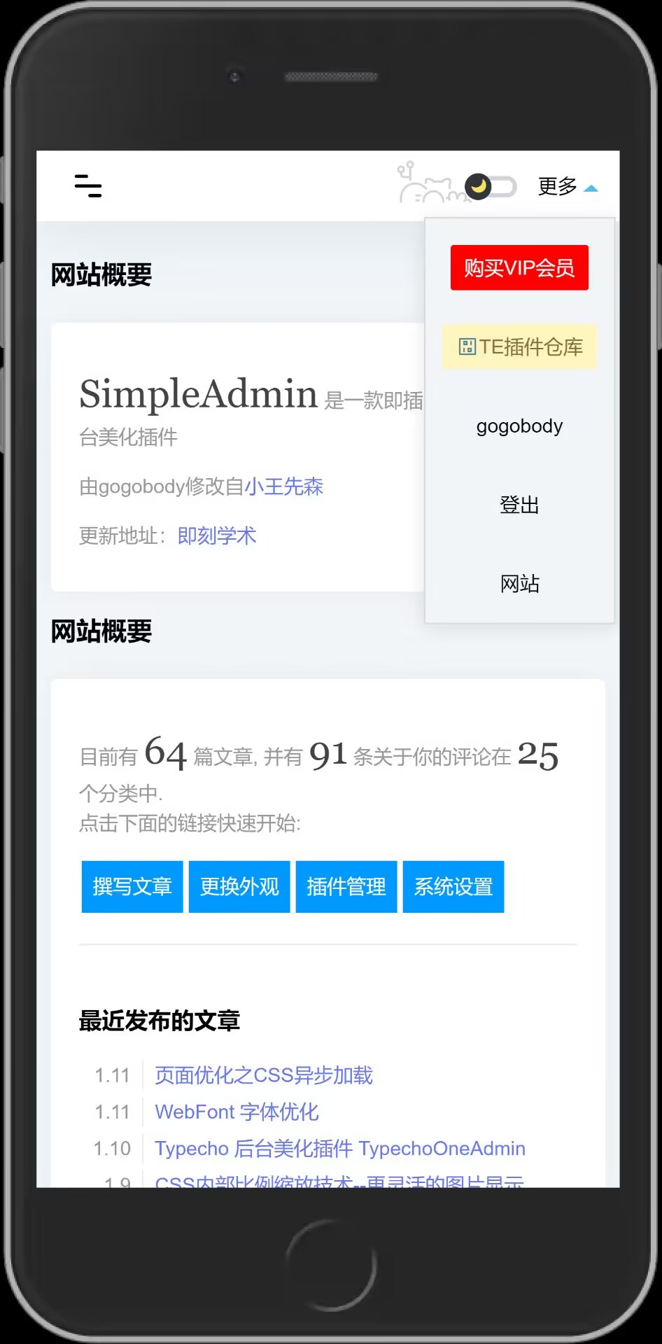 Typecho 首款支持黑暗模式的简洁后台美化插件!Typecho免费插件