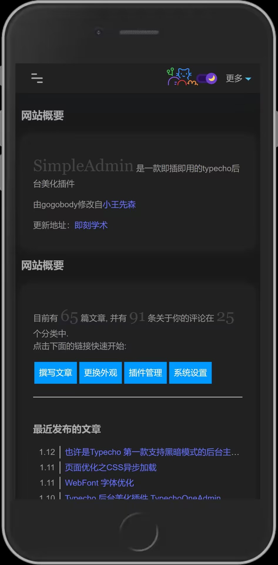 Typecho 首款支持黑暗模式的简洁后台美化插件!Typecho免费插件