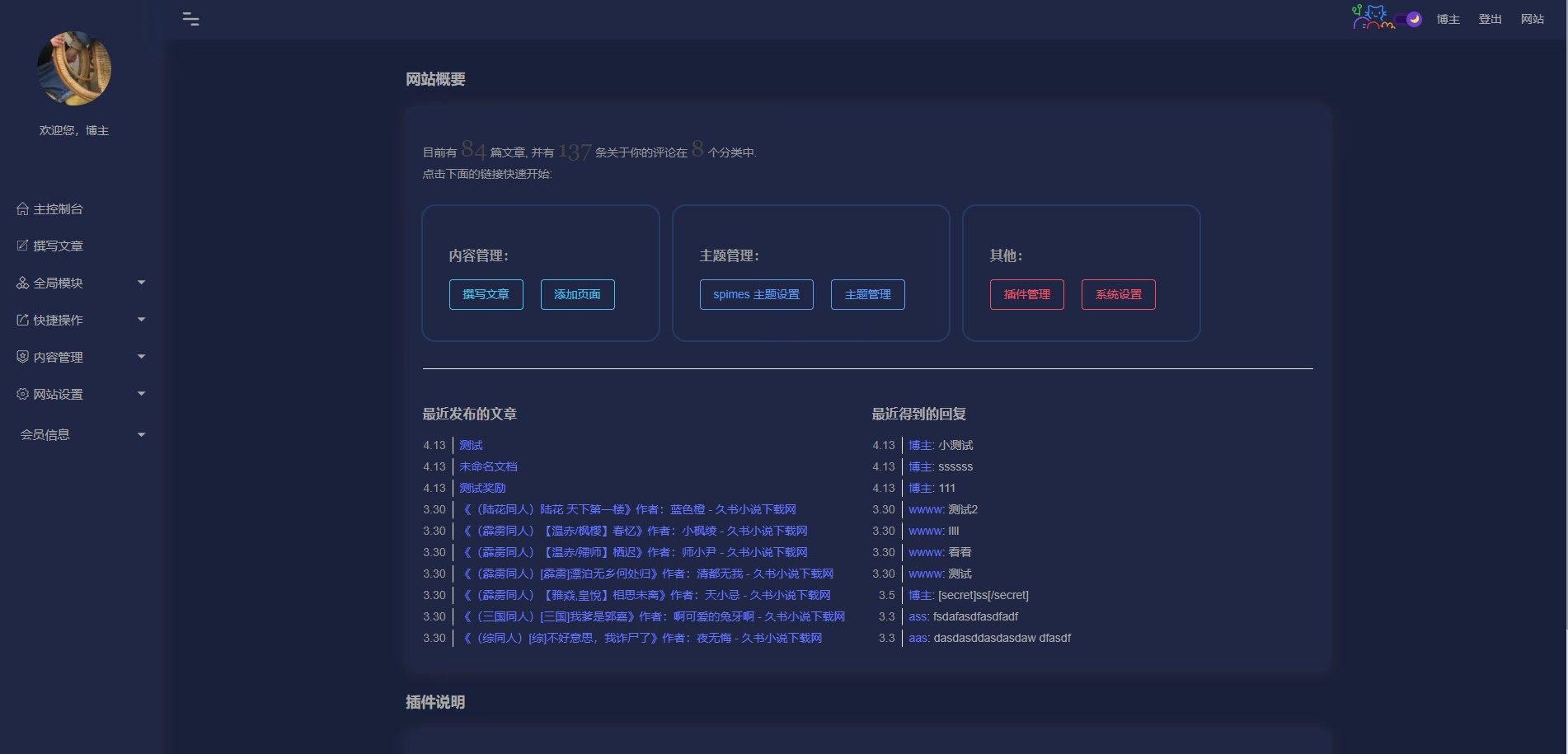 Typecho 首款支持黑暗模式的简洁后台美化插件!Typecho免费插件