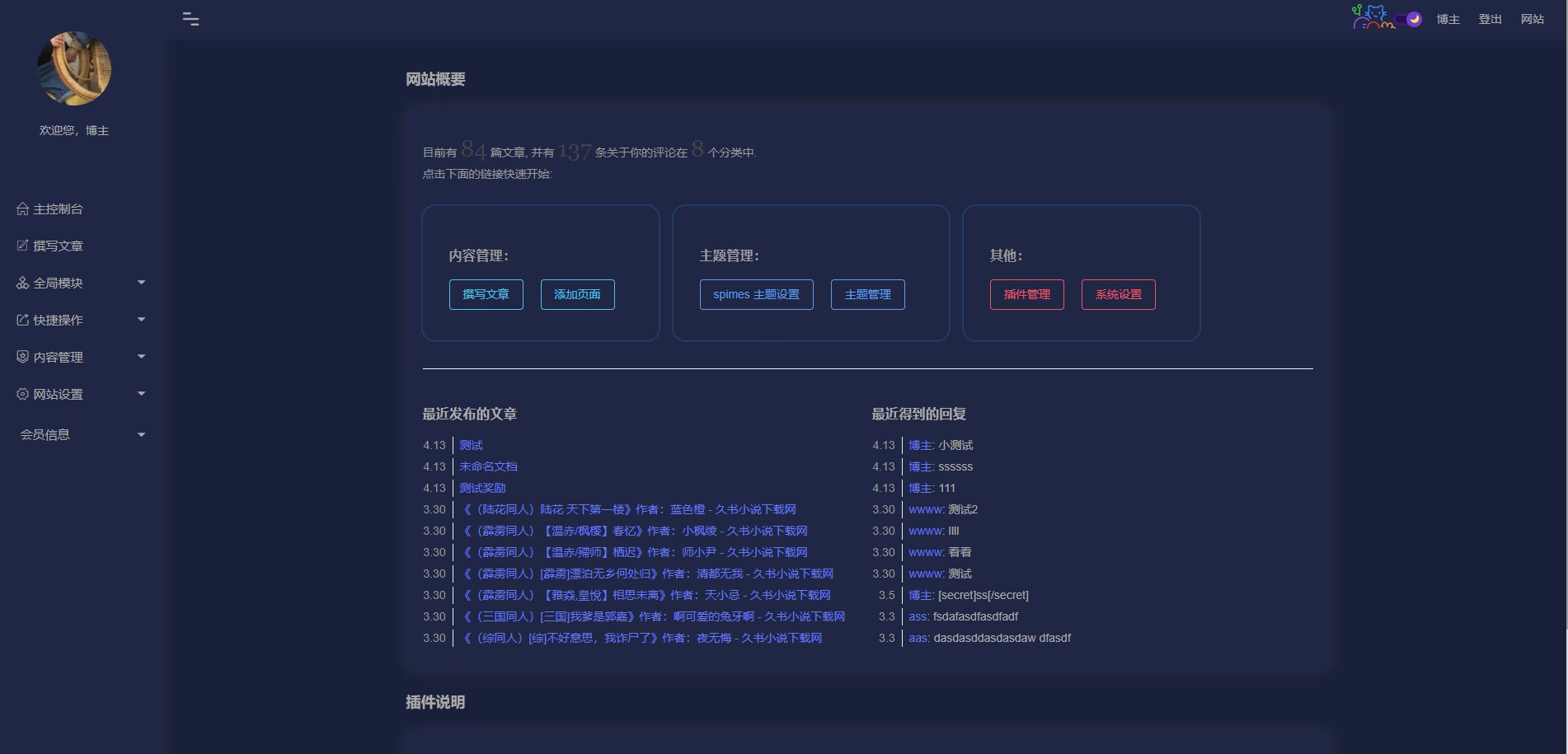 Typecho 首款支持黑暗模式的简洁后台美化插件！Typecho免费插件