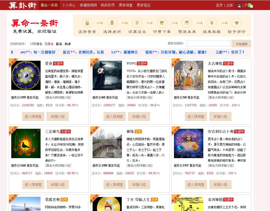 算命一条街源码和尔雅算卦街善若吉在线算命程序