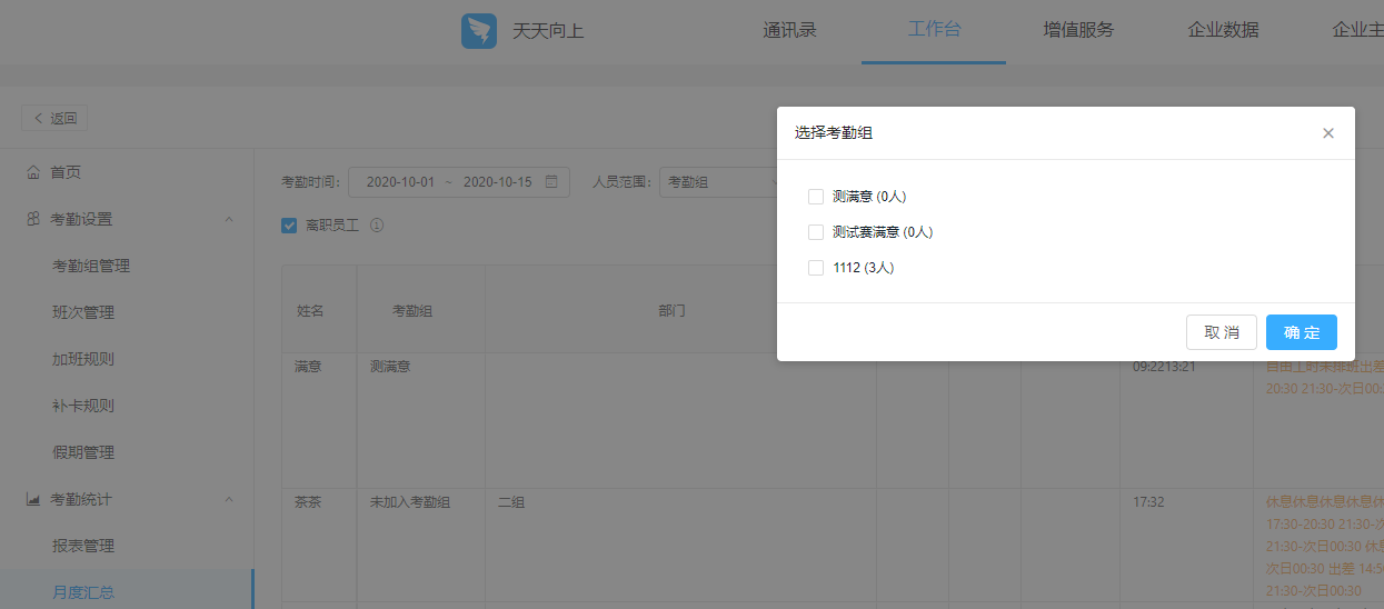 搭建集成环境，实现出勤信息的查询统计和部分管理功能