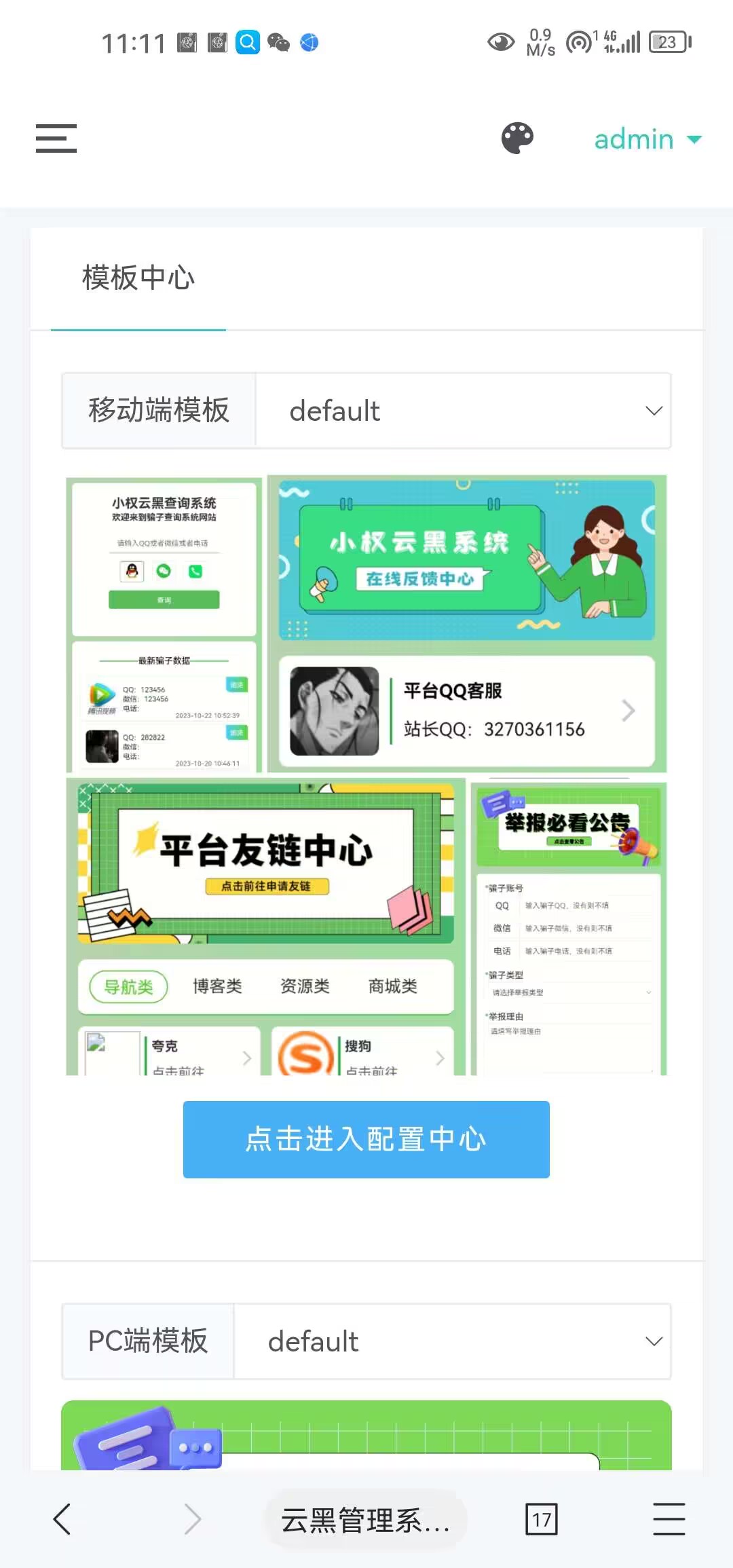 小权云黑管理系统,一款免费的网站源码
