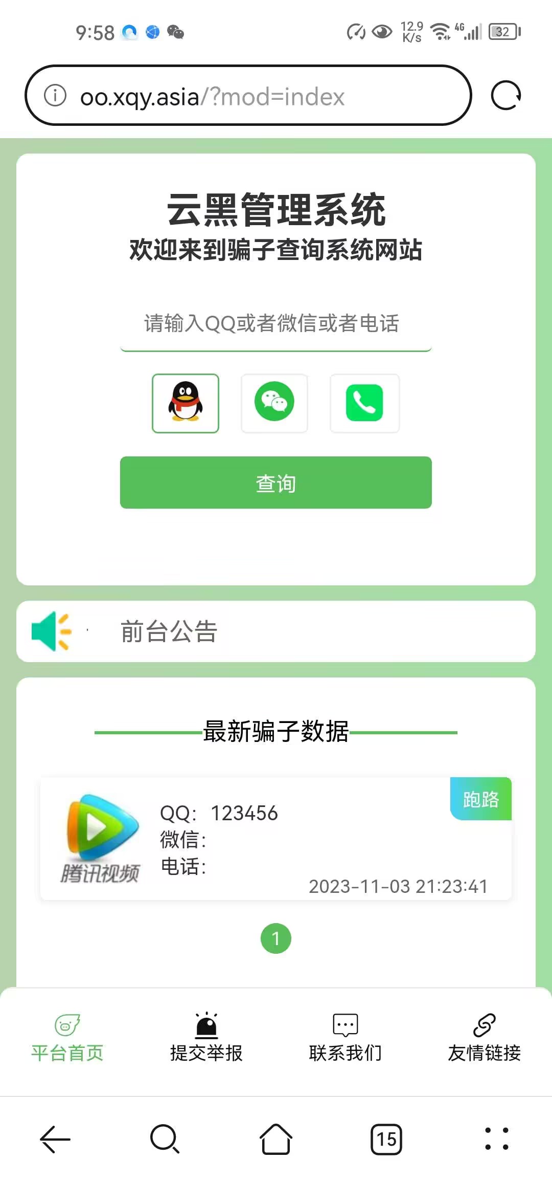 小权云黑管理系统,一款免费的网站源码