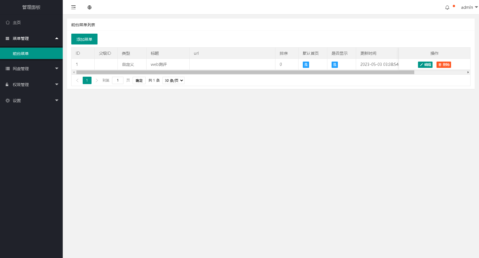 php权限管理系统源码_php云人才系统怎么看源码_用户管理php源码