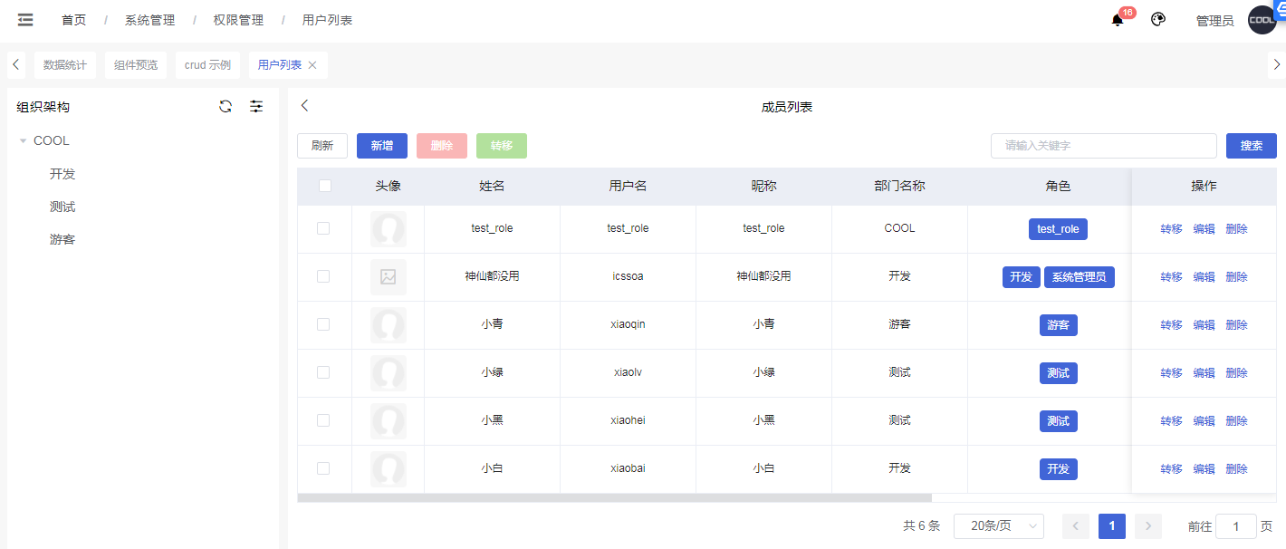 用户管理php源码_php权限管理系统源码_php 在线客服系统 源码