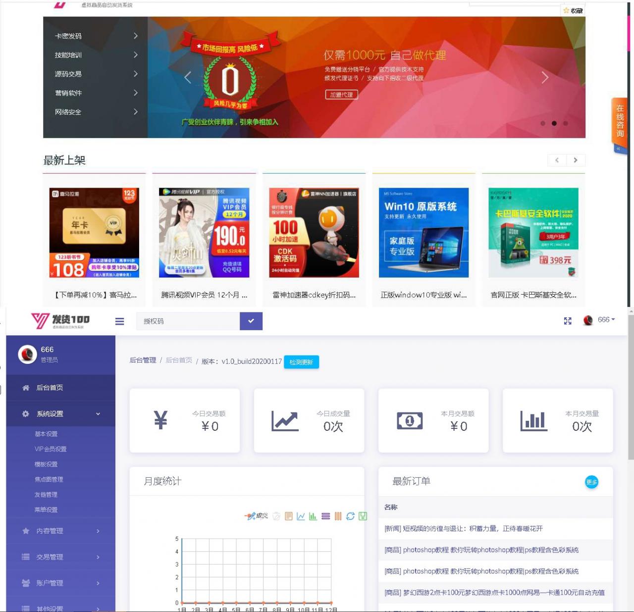 真正的飞天侠5.0至尊版淘宝客网站源码程序后台可直接切换