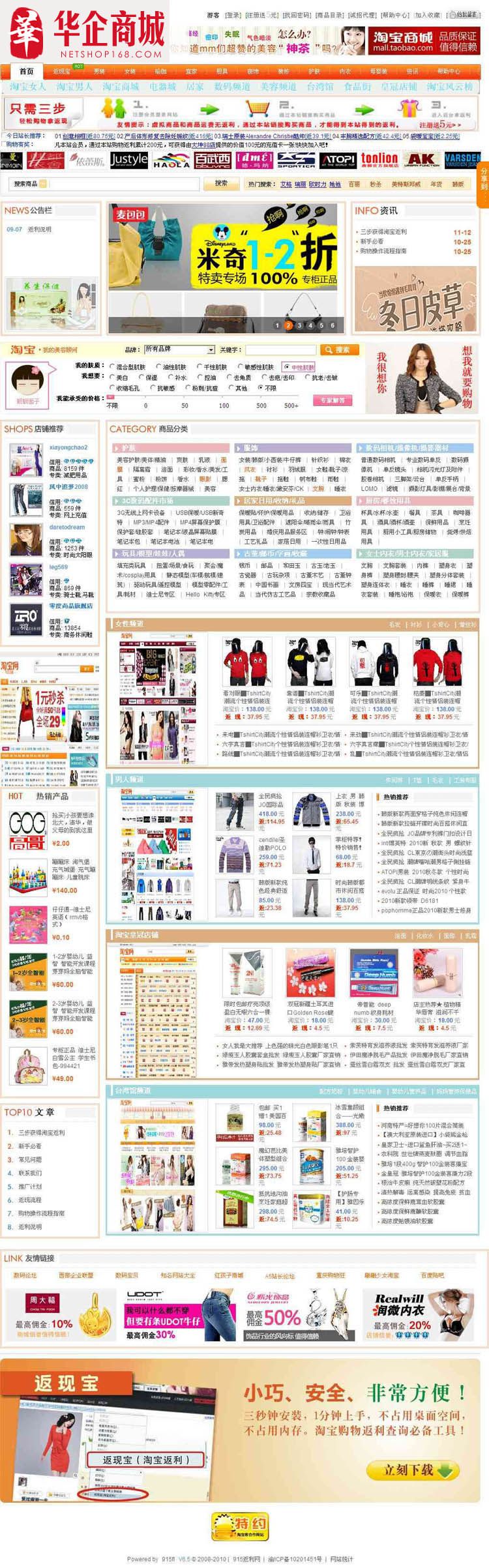 淘宝客源码模板程序卖贝商城