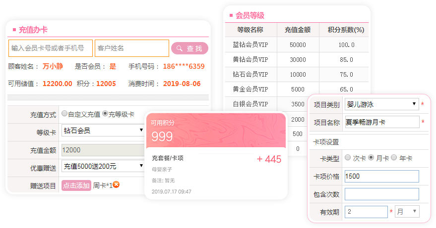 《易想会员管理营销系统》最新版本介绍及功能介绍