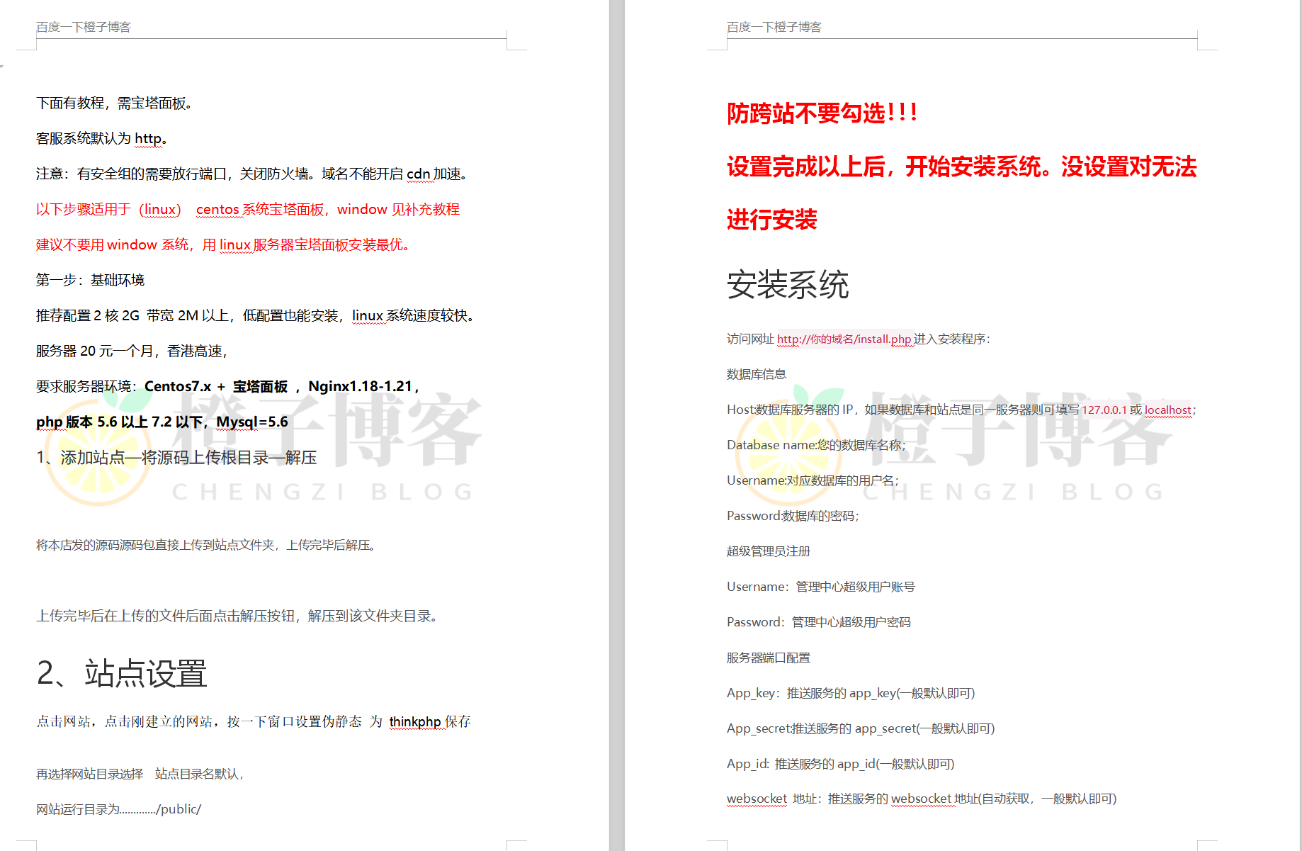 好客PHP在线客服系统亲测可用+部署教程-98分享-第4张图片